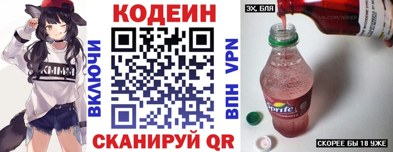 Кодеин Purple Drank  купить закладку  KRAKEN   маркетплейс клад  Боготол 